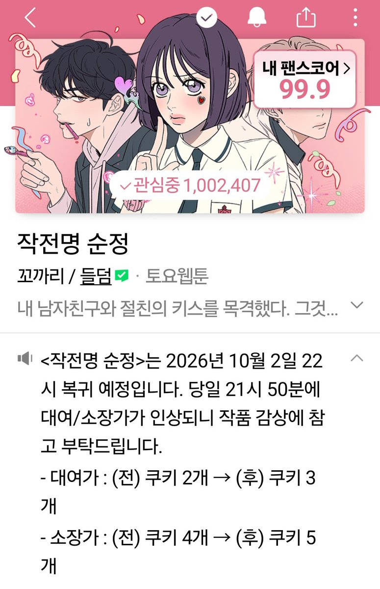 blondpainting's tweet photo. #작전명순정 
오늘은 작전명순정데이🥰🩷🩷저녁10시에 수애야 은혁아 도화야 보자!!저녁 9시50분 이후에는 소장쿠키5개여서 소장하실분들은 미리 구매하세요🥹🩷🩷🩷작순 볼 생각에 두근두근 합니다!!오늘은 컴백이라 저녁10시에 무료와 유료회차4-5개 뜰것같아요☺️♥️♥️ https://t.co/6iqo8yzJro