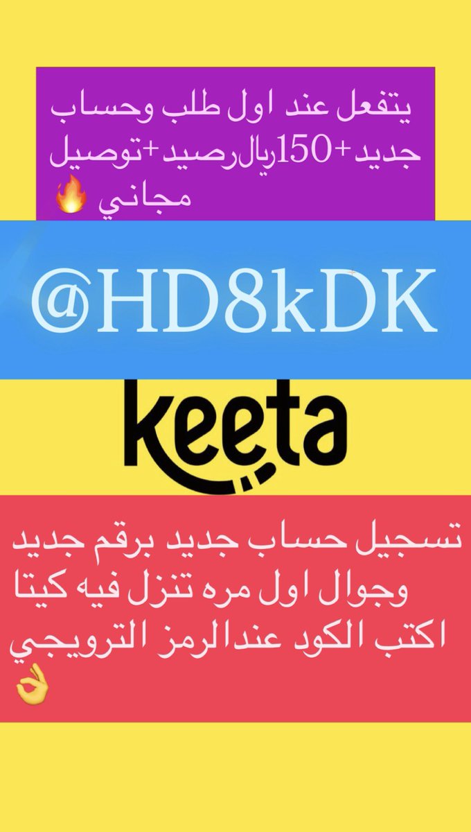 lara112230's tweet photo. كود▬خصم◐كيتا
🔵@HD8kDK🔵
لازم تطلب اول ماتسوي الحساب بتجيك قسيمه
🔴@HD8kDK🔴🔥
عرض على اول طلب قوي كيتا 150﷼💸
اكتب كودكيتا     [@HD8kDK]عندالرمز الترويجي بالعافيه نمشي نون(مرسول)جاهز كوبون ذا شفز◐هنقرستيشن▬ايهيرب تويو◐نايس ون◐كالو جيني امازون◐ترينديول ◐نينجا https://t.co/fd8EiAYZpa
