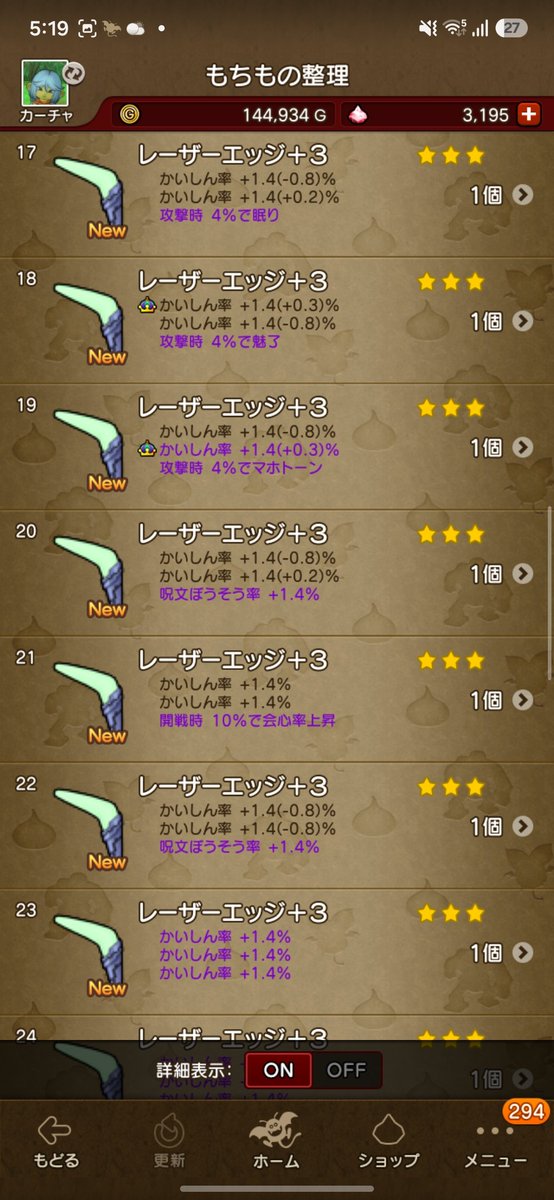 toranon_dqx's tweet photo. レーザーエッジ、40本弱を、呪速狙いで、パルした結果、初手暴走が8本、呪速が、1本、されば、これに、付くに違いないと思うのが人間の性、あぁ、埋め！埋め！
そうして、とらのんは破産しましたとさ…

(ブメ会心順理失敗、ツメ攻撃準理成功、両手攻撃順理失敗あります買ってください。。氷埋め盾も) https://t.co/S1W29njgUh