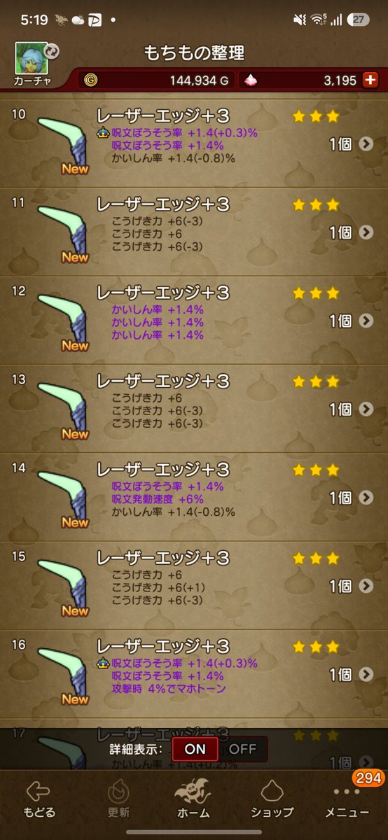 toranon_dqx's tweet photo. レーザーエッジ、40本弱を、呪速狙いで、パルした結果、初手暴走が8本、呪速が、1本、されば、これに、付くに違いないと思うのが人間の性、あぁ、埋め！埋め！
そうして、とらのんは破産しましたとさ…

(ブメ会心順理失敗、ツメ攻撃準理成功、両手攻撃順理失敗あります買ってください。。氷埋め盾も) https://t.co/S1W29njgUh