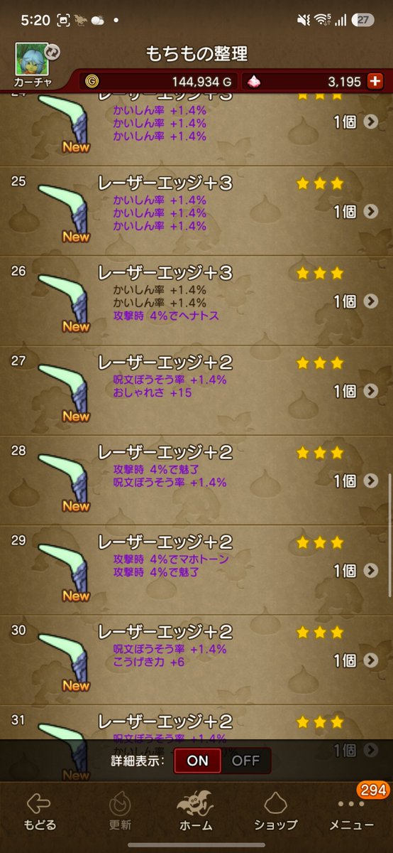 toranon_dqx's tweet photo. レーザーエッジ、40本弱を、呪速狙いで、パルした結果、初手暴走が8本、呪速が、1本、されば、これに、付くに違いないと思うのが人間の性、あぁ、埋め！埋め！
そうして、とらのんは破産しましたとさ…

(ブメ会心順理失敗、ツメ攻撃準理成功、両手攻撃順理失敗あります買ってください。。氷埋め盾も) https://t.co/S1W29njgUh
