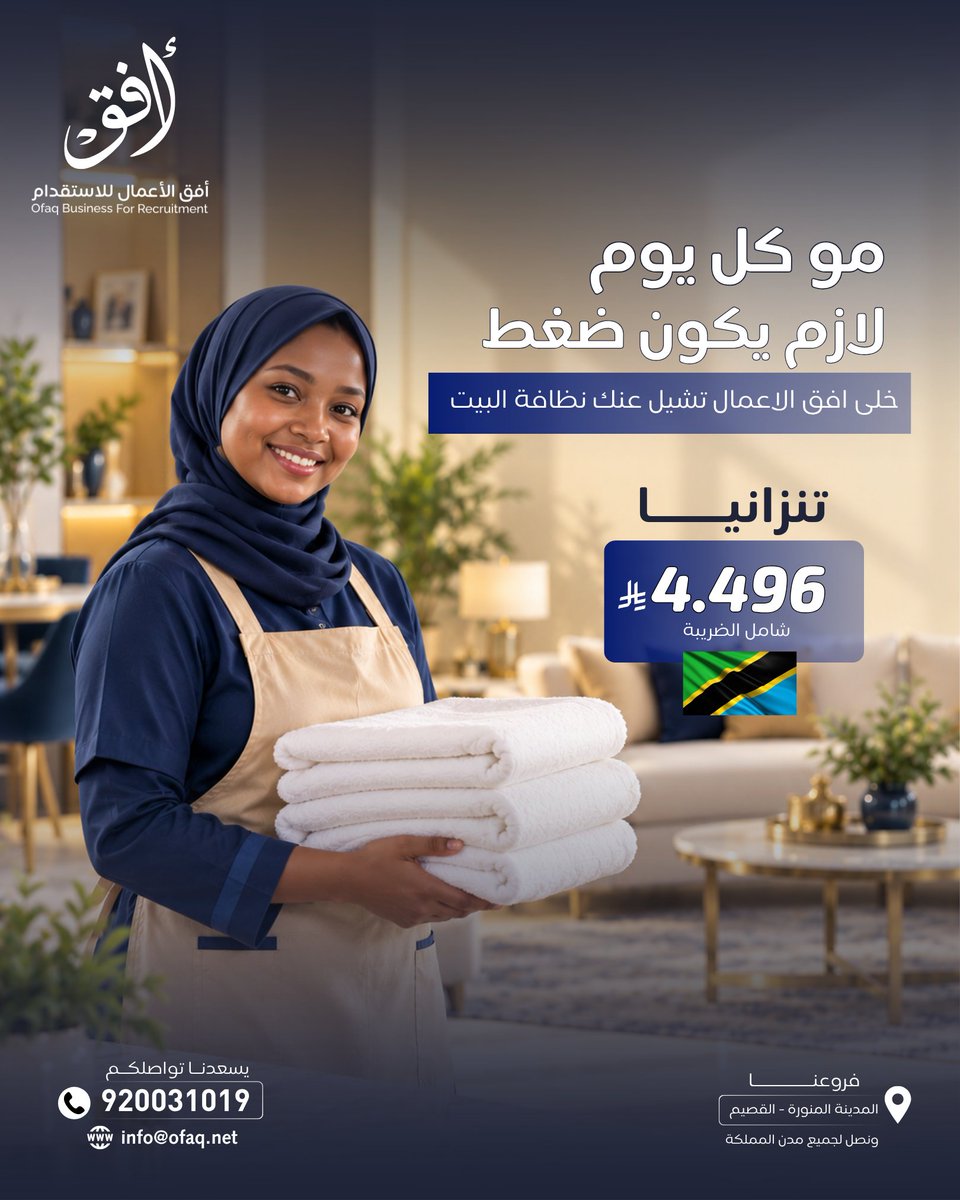 ofaq11's tweet photo. مو كل يوم لازم يكون ضغط 
#افق_الاعمال_للاستقدام تشيل عنك
يسعدنا تواصلكم :
920031019
فروعنا : #المدينةالمنورة - #القصيم
ونصل لجميع مناطق #المملكة_العربية_السعودية

#المدينه_المنورة 
#على_بلاد_الحرمين
#مكه_المكرمة https://t.co/cfSSA41cHb