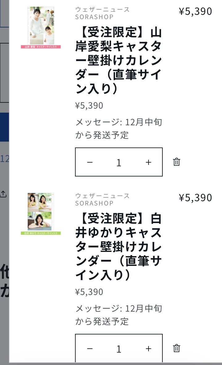 ippei777's tweet photo. キャスター個別カレンダーは同時購入できると言っているが、実際には購入できないので、文言の修正や訂正や返金が必要では？

#ウェザーニュース https://t.co/6W7d3DxIvo