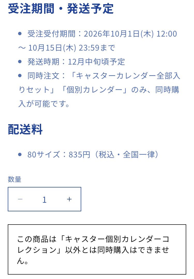 ippei777's tweet photo. キャスター個別カレンダーは同時購入できると言っているが、実際には購入できないので、文言の修正や訂正や返金が必要では？

#ウェザーニュース https://t.co/6W7d3DxIvo