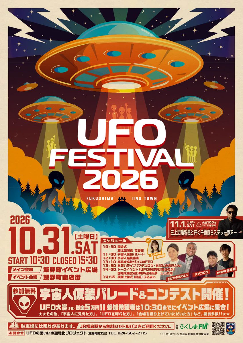 UFOふれあい館【公式】 on X: 