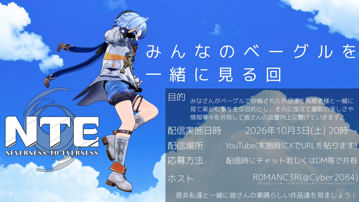 Cyber2084's tweet photo. 【配信の告知】

みなさんお疲れ様です🙇

明日の10月3日(土)の20時から皆さんがベーグルで投稿された作品達を視聴者様と一緒に見て楽しむという配信を実施する予定なのでその際は是非是非、皆さんの素晴らしい作品達をベーグルで拝見させていただければ嬉しいです🙇

#NTE #NTEネバエバ #NTEcreator https://t.co/GRvAwNi3nP