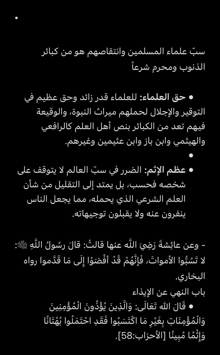 zlvc7's tweet photo. السلام عليكم مساكم الله بالخير شفنا كلنا الشتم والسب اللي طلع فالتاق عن علمائنا الغالين رحم الله من توفى منهم والله يحفظ وينير بصيرة من هو حي منهم ، والله موضوع لا يُطاق وتمادوا القصّر في قذارتهم ، وهذا حكم فعلهم النجس #بالنقاب_والعزّة_2030 https://t.co/B7T2twABGJ