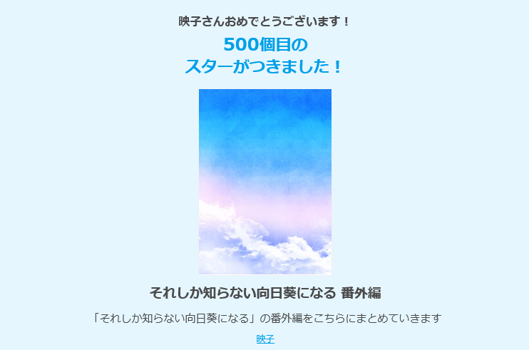 exixkxo's tweet photo. 「向日葵」番外編に500スターいただきました！ありがとうございます！！！
番外編まだまだあるので、これからも読んでもらえたらうれしいです😊 https://t.co/vfzCmPle5J