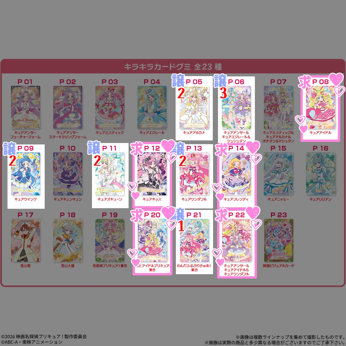 mtris_a's tweet photo. 交換
映画名探偵プリキュア！不思議な庭と2人の秘密 キラキラカードグミ
【求】
P08 アイドル
P12 キッス
P14 フレンディ
P20 キミプリ集合
P22 アンサー＆アイドル＆ワンダフル
【譲】
P05 アルカナ
P06 アンサー＆エクレール
P09 ウインク
P11 ズキューン
P13 ワンダフル
P21 わんぷり集合

郵送のみ https://t.co/RHBIMVk1Fx