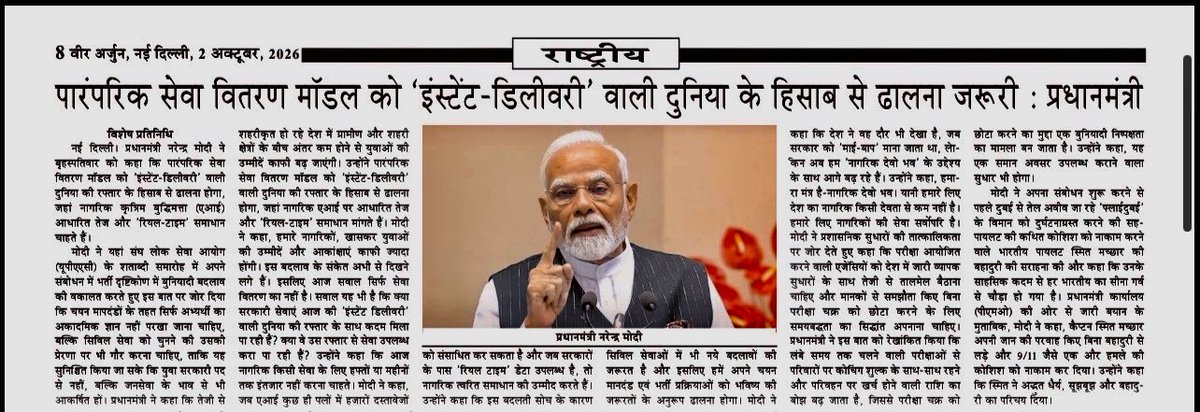 VeerArjunDainik's tweet photo. #NarendraModi #PMModi #DigitalIndia #DigitalDelivery #ServiceDelivery #Governance #PublicServices #IndiaDevelopment #GoodGovernance #Technology #DigitalTransformation #CitizenServices #GovernmentServices #India #प्रधानमंत्रीमोदी #नरेंद्रमोदी #डिजिटलइंडिया #सेवावितरण #डिजिटलडिलीवरी #सुशासन #जनसेवा #सरकारीसेवाएं #तकनीक #भारत #विकसितभारत