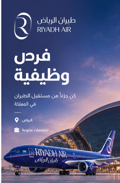 YOUSSEFAlOtabi's tweet photo. 🚨 #وظائف لدى "طيران الرياض"

فرص وظيفية متنوعة لحملة:
الثانوية | الدبلوم | البكالوريوس

📌 أبرز الوظائف:
• طاقم الضيافة
• خدمة العملاء
• العمليات
• المبيعات
• وظائف إدارية
• وظائف تقنية
• وظائف مالية
• وظائف هن��سية

📍 الرياض | جدة | عدة مواقع بالمملكة

🔹 فرص وظيفية في قطاعات الطيران والخدمات
🔹 التقديم متاح الآن

استقبال طلبات التوظيف عبر البريد:
📩 saudiemploymentelite@gmail.com

🔗 للتقديم المباشر:
https://t.co/rHKuWcauye

بالتوفيق للجميع
#وظائف_السعودية #طيران_الرياض #وظائف_شاغرة