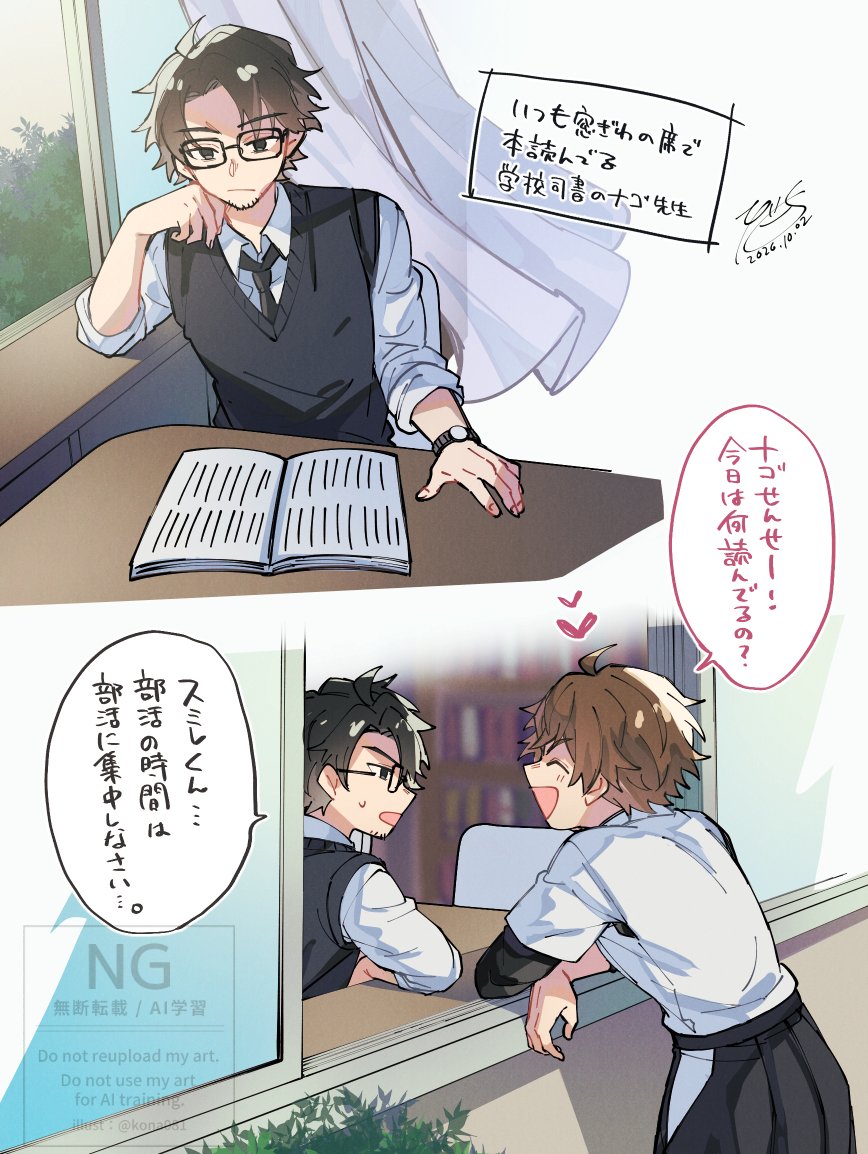 kona081's tweet photo. スミレくんて普通に高校通ってたら弓道部で激メロ男子してそうだなと気づいてしまい…幼馴染で同じ部活のコマコちゃんと仲良くて噂になってるけど本人は学校司書のナゴ先生に夢中という学パロスミナゴ…（全部説明する） https://t.co/2wCzRZLZA8