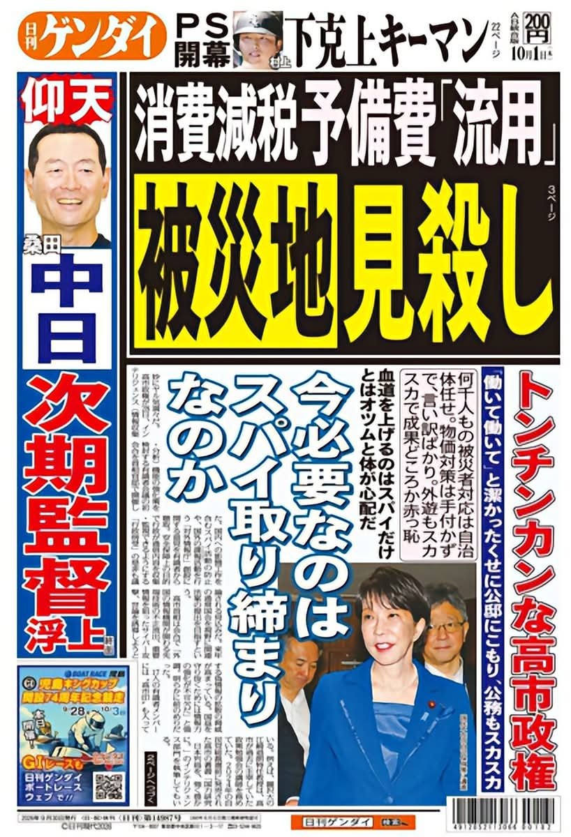 mbb_minmin's tweet photo. 日刊ゲンダイ
ツッコミが冴え渡る!! https://t.co/Xr7W9oh1fn