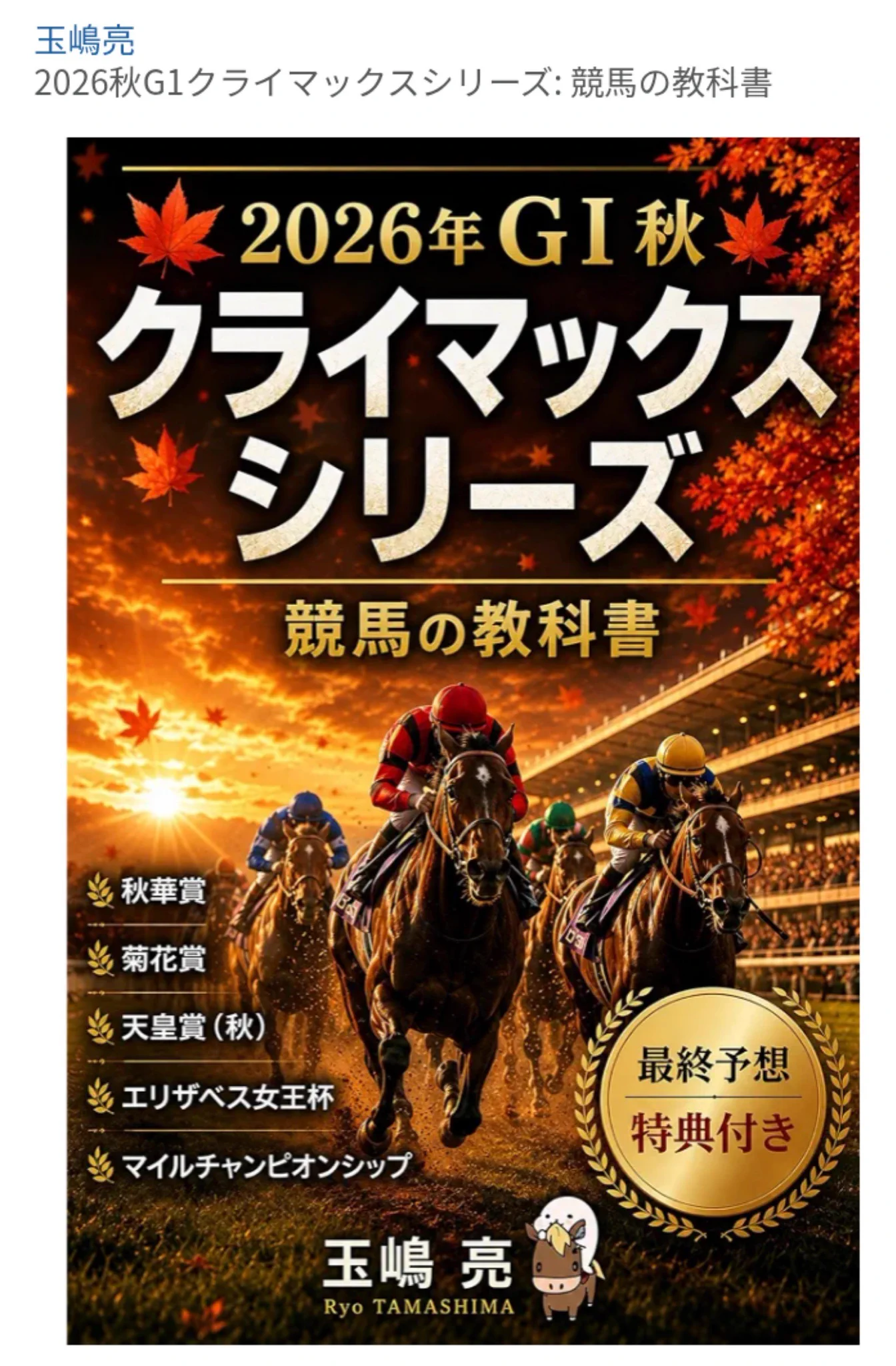 玉嶋亮『競馬の教科書』 on X: 
