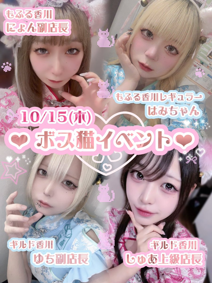momoneko_kagawa's tweet photo. 🍑10月2日(金）🐱
📖秋の学力テスト📚
漢字テストと英語テストご用意してます✨️
感謝のお酒1杯につき1回できます🐱
🐱フリー猫コスプレ

18-24ゆち@yuchi_guild 
18-29🔰ひとり@momoneko_hitori 
20-29🔰むゆ@muyu_momoneko 
21-27りり@riri_guild 
24-29🔰あい@ai_momoneko 

 #桃猫堂香川 https://t.co/Lyw3jwEtuK