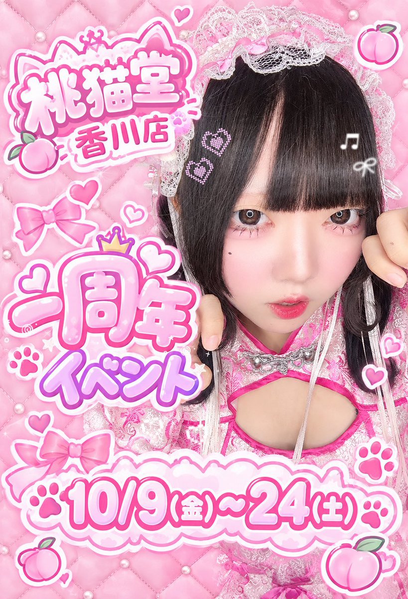 momoneko_kagawa's tweet photo. 🍑10月2日(金）🐱
📖秋の学力テスト📚
漢字テストと英語テストご用意してます✨️
感謝のお酒1杯につき1回できます🐱
🐱フリー猫コスプレ

18-24ゆち@yuchi_guild 
18-29🔰ひとり@momoneko_hitori 
20-29🔰むゆ@muyu_momoneko 
21-27りり@riri_guild 
24-29🔰あい@ai_momoneko 

 #桃猫堂香川 https://t.co/Lyw3jwEtuK