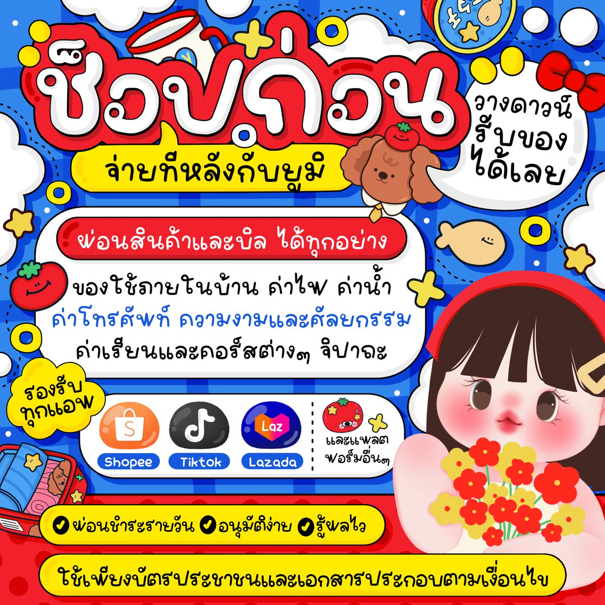 halcyovns's tweet photo. ช้อปก่อนแล้วค่อยทยอยผ่อนแบบเป็นรอบ🛍️

รองรับของหลายแพลตฟอร์ม
🪿Shopee, TikTok, Lazada 
และแพลตฟอร์มอื่น ๆ ตามเงื่อนไขค่ะ 💗 

สามารถสอบถามเรท วางดาวน์ และรอบชำระก่อนได้ทุกครั้ง 

🐈 ลูกค้าใหม่เริ่มสร้างเครดิต 300-2,000 ฿ 

#รับผ่อน #ผ่อนของ #วางดาวน์รับของ #ผ่อนshopee https://t.co/o8Zf1b1OrW