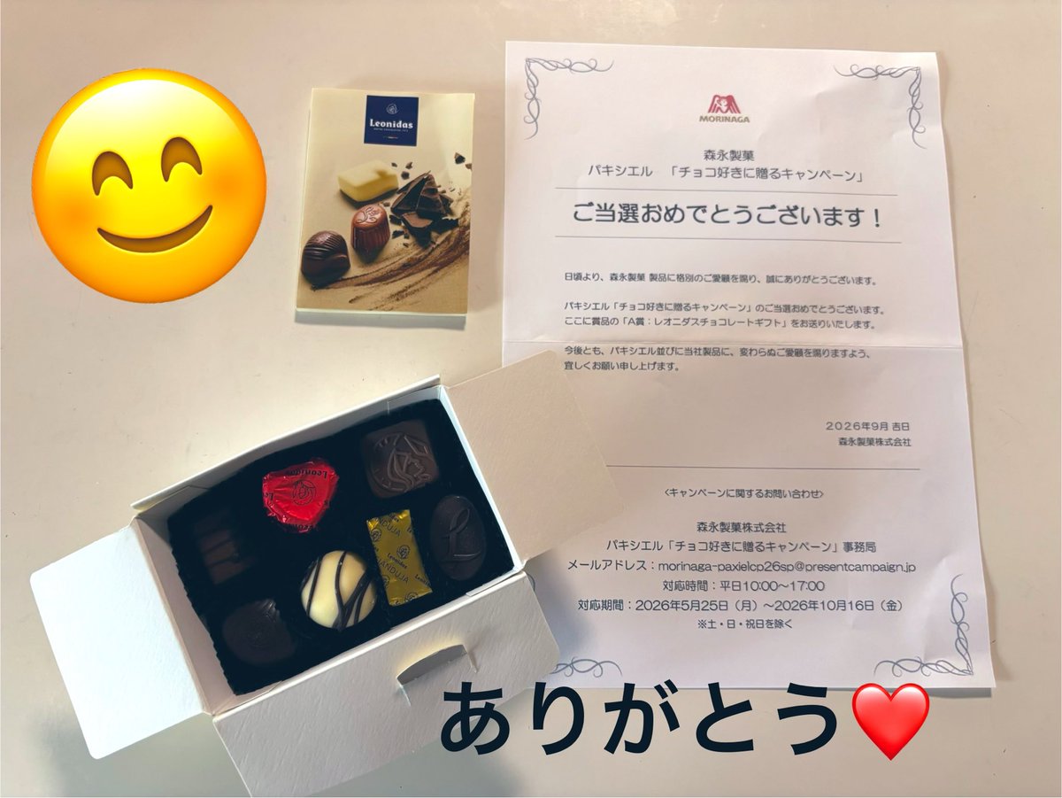 Ya1Tama's tweet photo. 【森永製菓】様@morinaga_angel より

『レオニダスチョコレートギフト』をいただきました🎁
ありがとうございます❤️

どれも濃厚で口に入れた瞬間に広がるチョコレートの香りと、なめらかな口どけが最高🥰
贅沢なティータイムを楽しめました☕️

ご縁に感謝🥰
#晴寅の当選報告 https://t.co/6TkbAhuRVh
