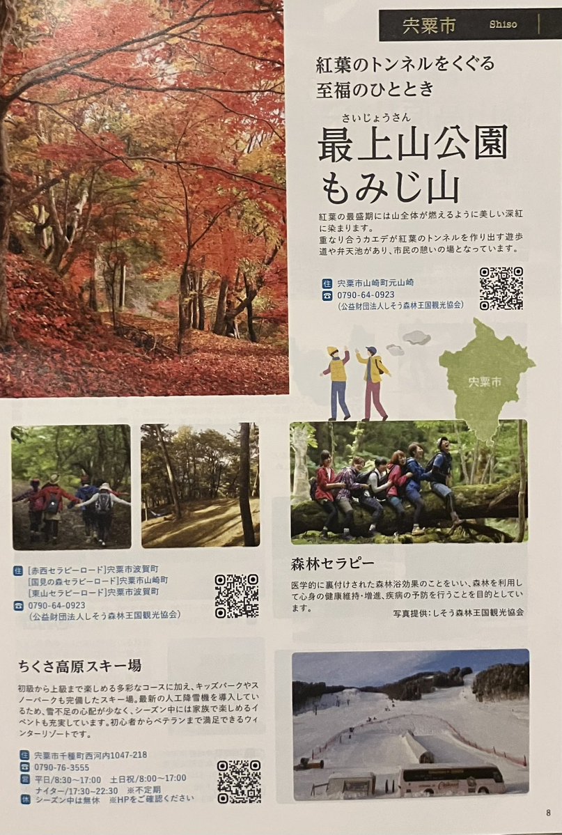 HatchOsaka's tweet photo. 【フリーペーパー】本日は兵庫県、西播磨地域"五感でめぐる歴史と自然"【いろどり西はりま】をご紹介。本号では西播磨の5市6町の魅力が、姫路城からペーロン祭、うすくち龍野醤油、河童のガジロウほか、ダイジェストに収録されています。 https://t.co/FUGFwMphWb