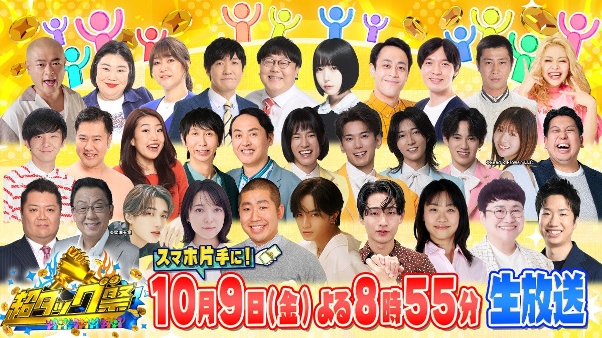modelpress's tweet photo. 中島健人・上白石萌音・山中柔太朗
猪狩蒼弥（KEY TO LIT）らがクイズ出題者

📺️10/9（金）20:55～「超タッグ祭」生放送
https://t.co/a6uhlNT6bg

MC：澤部佑（ハライチ）
出演者：あの、松田好花、モナキら

「オールスター感謝祭」前夜に2時間❗️ https://t.co/qQmzCVW4RA
