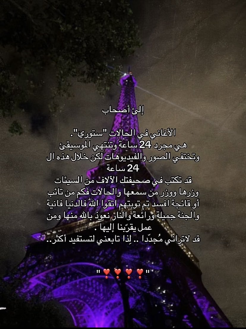 BUorj6's tweet photo. نشر الاغاني في حسابك:
اولاً: ذنبك 
ثانياً: ذنب كل شخص سمع تلك الاغنيه 
ثالثاً: ذنب كل شخص قام بنشرها 
فكل شخص سمعها  في ميزان سيئاتك. فاللهم اعف عنا واغفر ذنوبنا "لكل من يرى التغريده راجع نفسك وعد الى الله"🩵🍃 https://t.co/gyZT5eqDiT