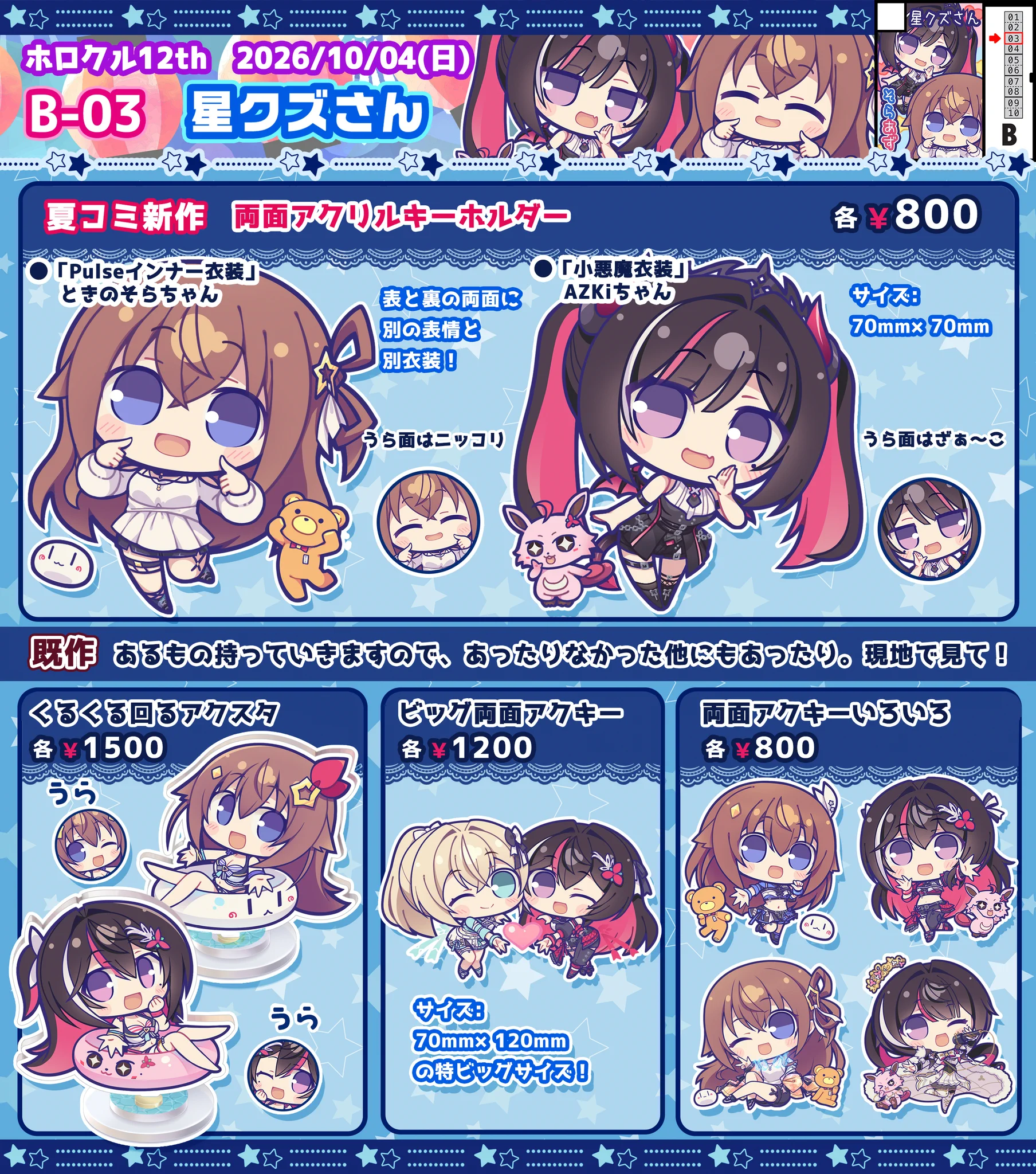 星クズの夜🌟ホロクル12th【B - 03】星クズさん (@hoshikuzu_yoru) / X