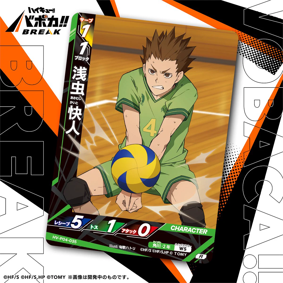 公式】ハイキュー‼︎バボカ‼︎BREAK в X: „【カード紹介🏐】 10/24（土