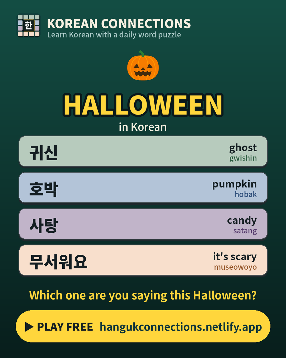 KoreanWordGames's tweet photo. Halloween in Korean 🎃🇰🇷

귀신 (gwishin) = ghost 👻
호박 (hobak) = pumpkin 🎃
사탕 (satang) = candy 🍬
무서워요 (museowoyo) = it's scary 😱

Which one are you saying this Halloween? 👇

#LearnKorean #Halloween https://t.co/Kq8O8LmP7r