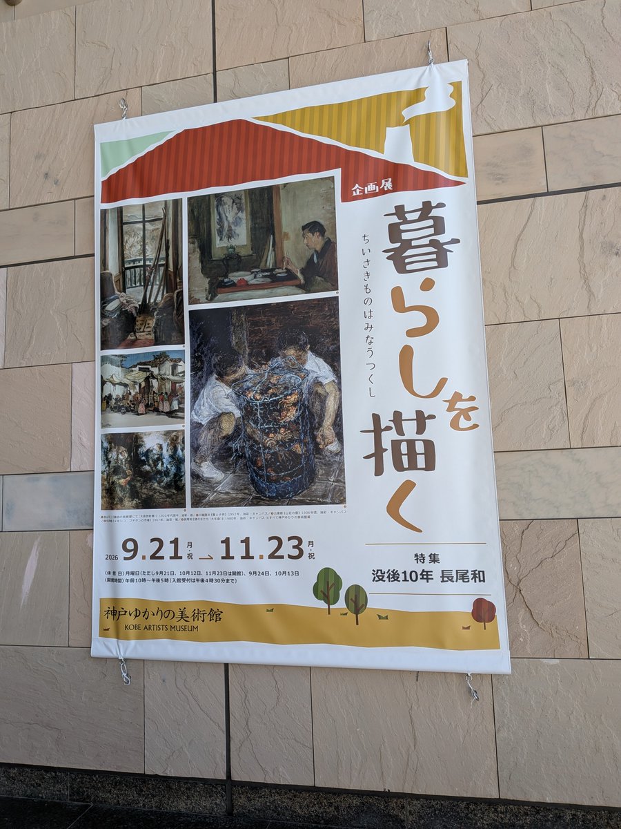soccercrazy807's tweet photo. 結子ちゃん、おはよう。
神戸ゆかりの美術館に行って来ました。
本日お仕事です。 https://t.co/dDjWtFPXtX