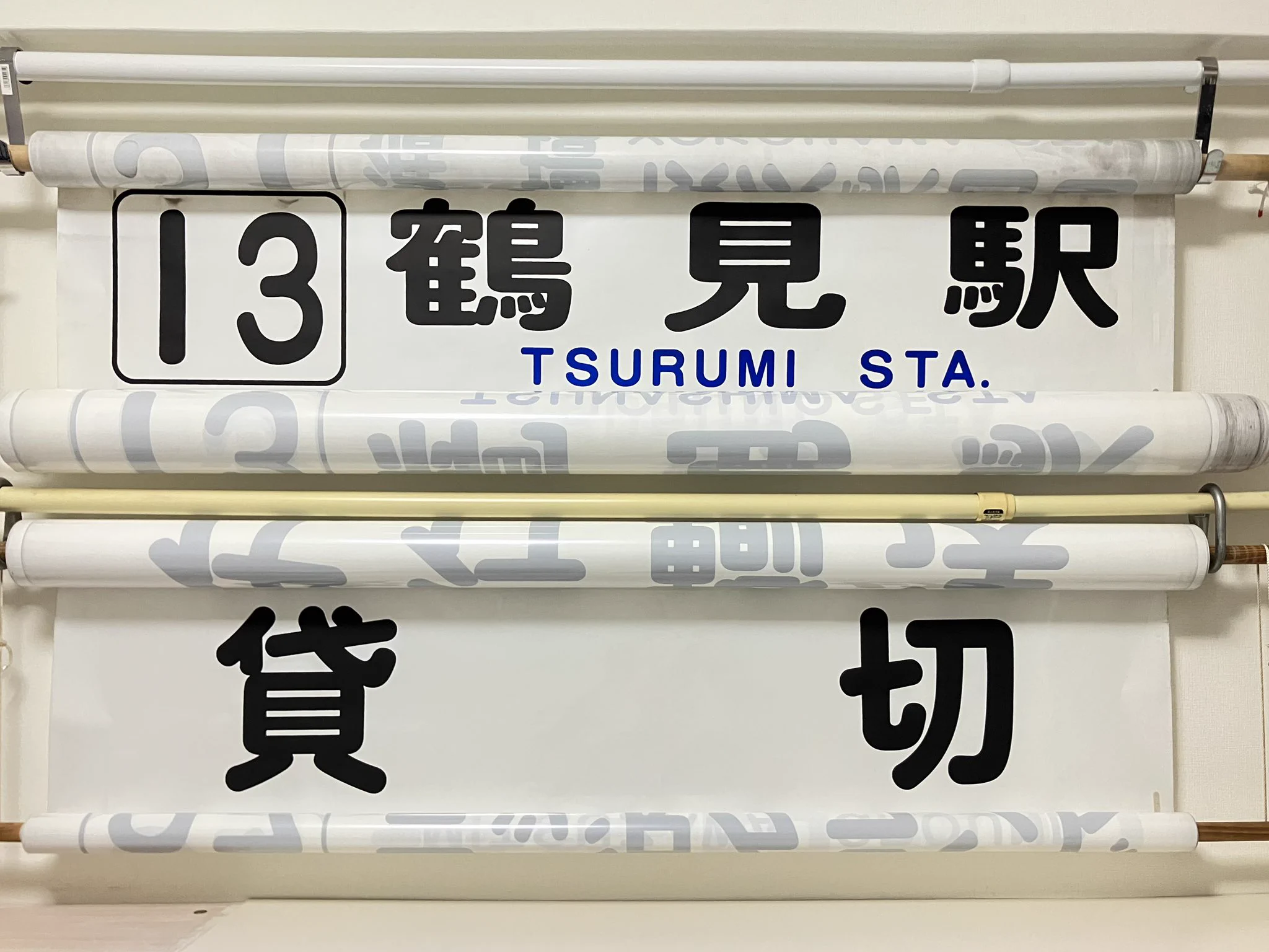 横浜市営バス　鶴見営業所　方向幕　後面 たっくん on X: 
