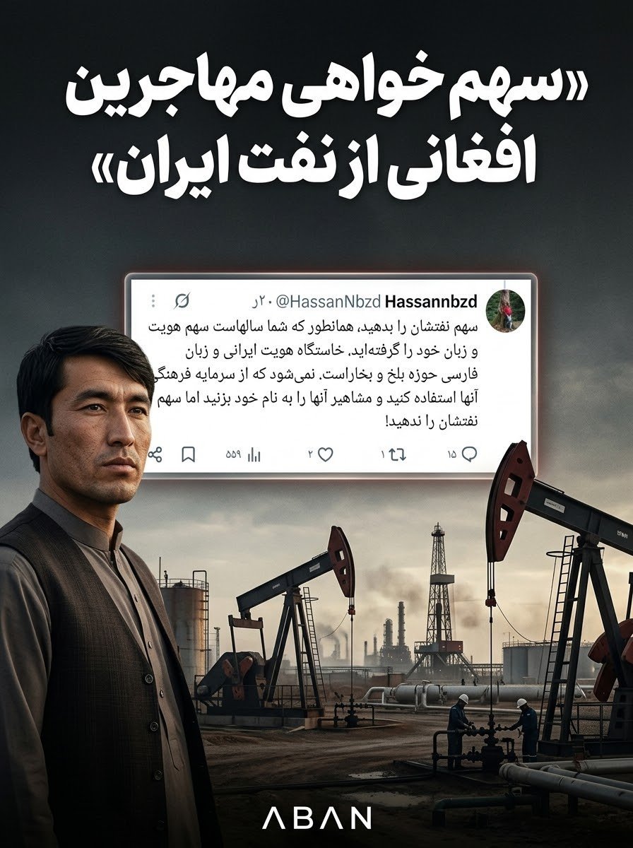 MardiNazar39840's tweet photo. هشدار جدی به سهم‌خواهان افغانی:
جماعتی که با نیت تاراج و غارت به کشور ما سرازیر شده‌اند، بدانند که صبر ملت ایران ابدی نیست.
پنجاه سال زندگی انگل‌وار کافی نبود که حالا گستاخ‌تر هم شده‌اید؟
منافع ملی ایران جای معامله ندارد.
#اخراج_افغانی_مطالبه_ملی https://t.co/6720n00Ky6