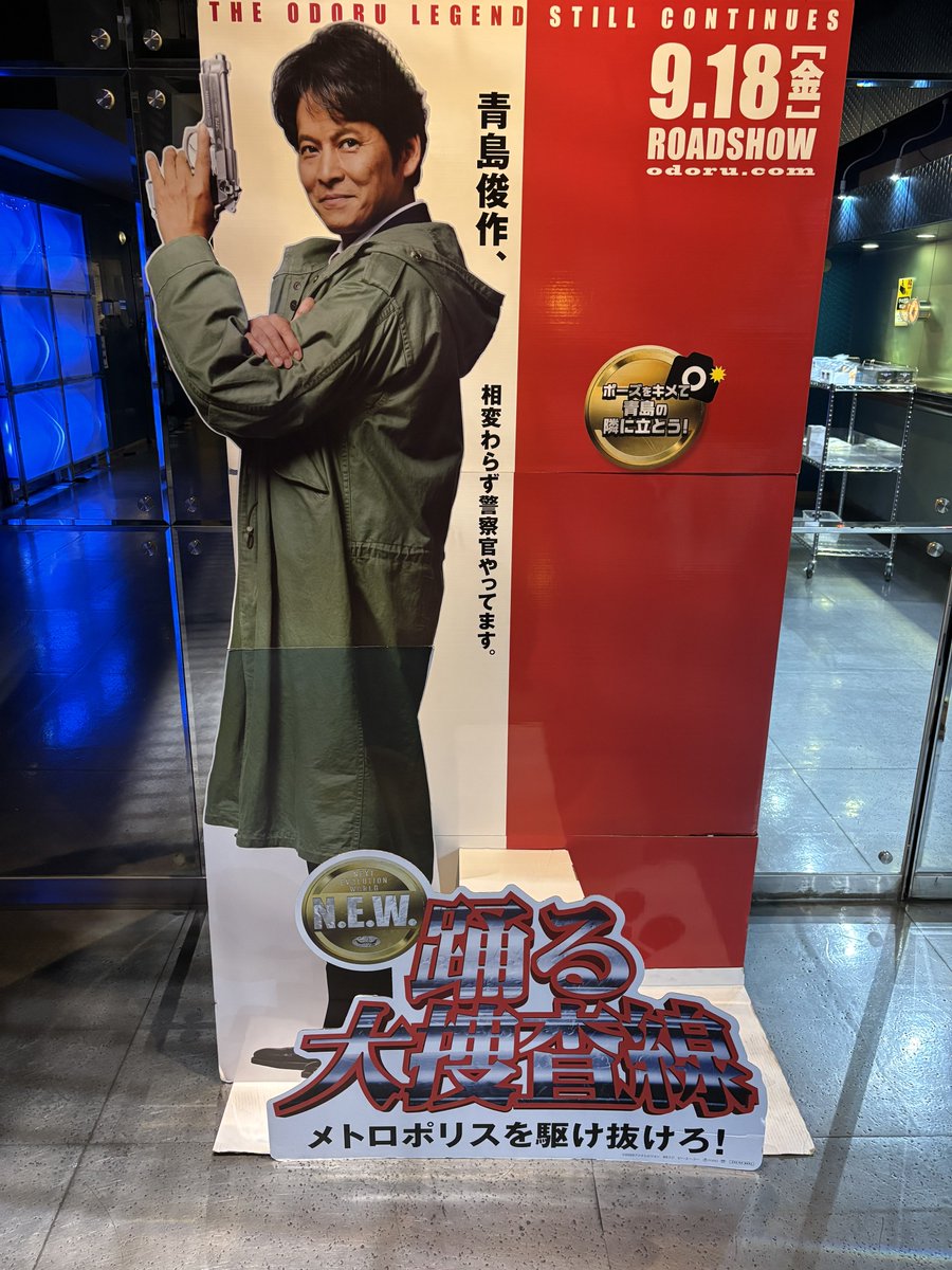 ISHUNTARO's tweet photo. 観に行ってきました🚔
みなさん歳をとったなぁ〜（笑）

#踊る大捜査線 https://t.co/DkfyB2h5Rg