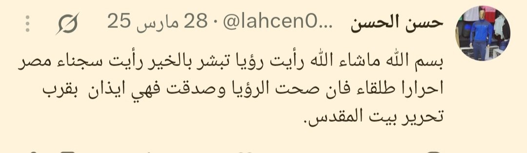 lahcen082011's tweet photo. @GenZ002_eg عسى ان تكون باذن الله. https://t.co/9SbMsKhKjJ