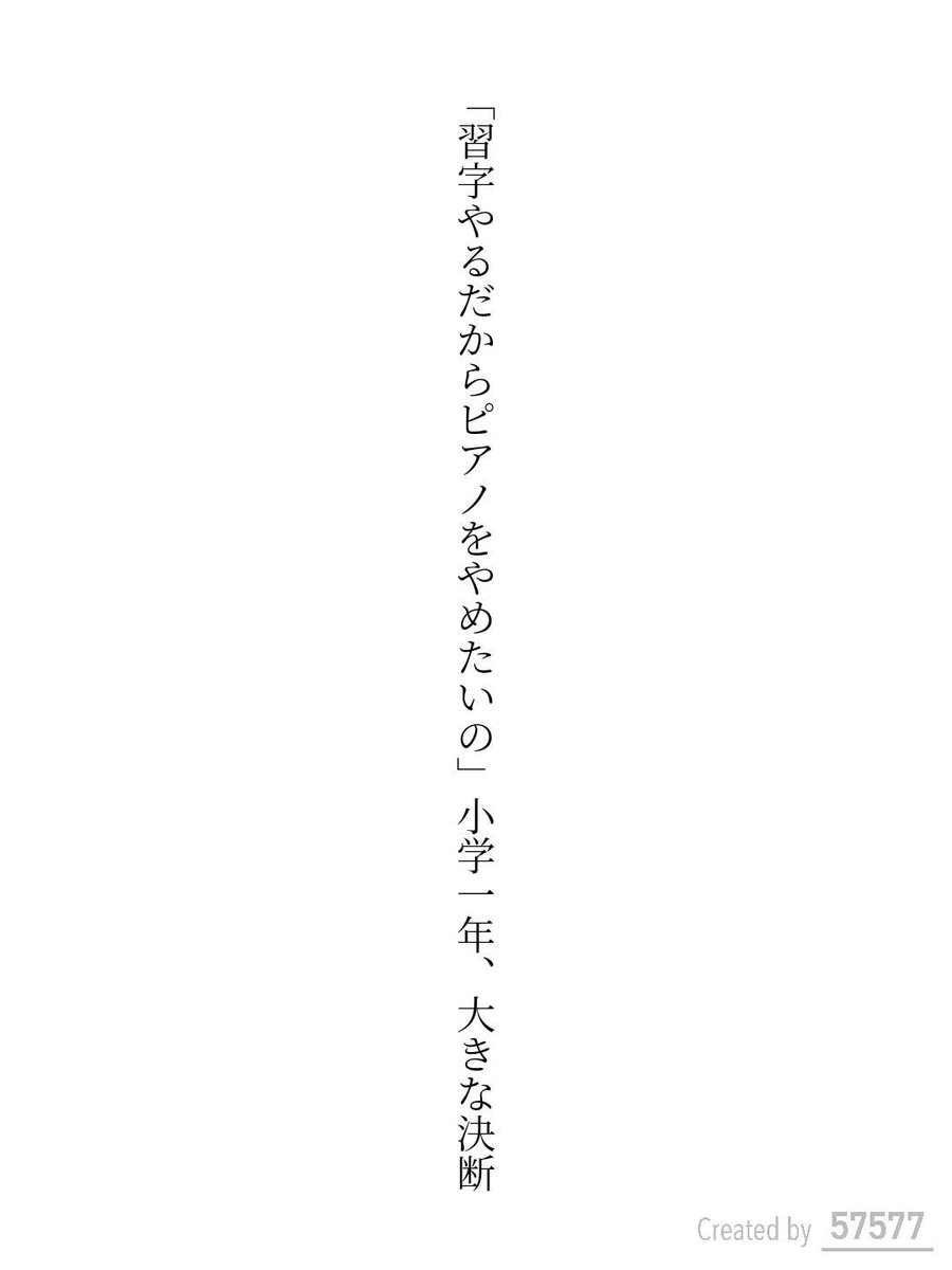 NAN96ahiru's tweet photo. 「習字やるだからピアノをやめたいの」小学一年、大きな決断 / なんくるあひる

アプリ日替わりお題『ピアノ』
https://t.co/MxFhxR6FU6
#短歌 #tanka #短歌アプリ57577 https://t.co/4jGX5tvs4J