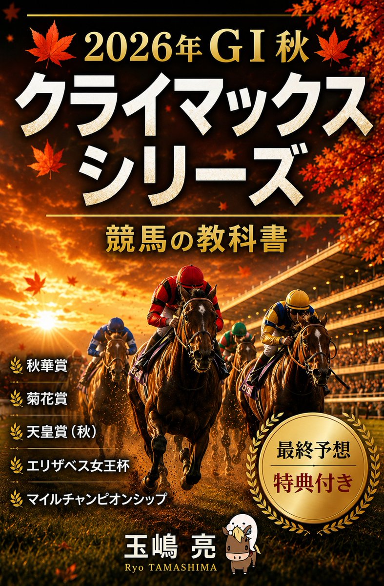 玉嶋亮『競馬の教科書』 on X: 