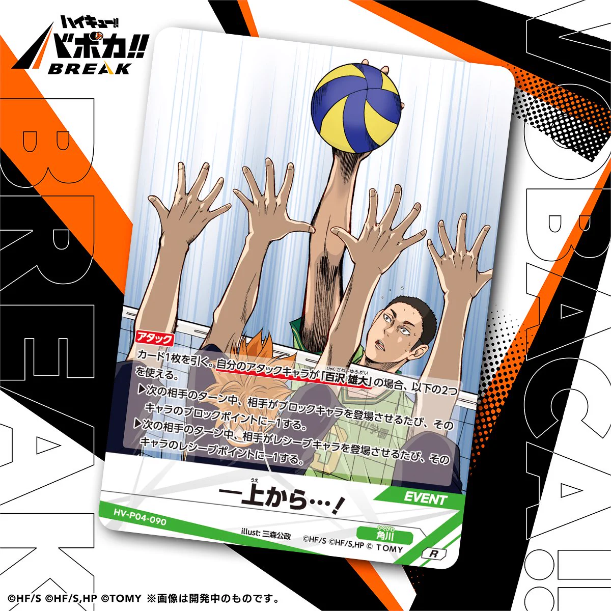 公式】ハイキュー‼︎バボカ‼︎BREAK auf X: „【カード紹介🏐】 10/24