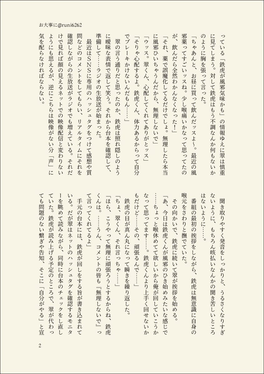 runi6262's tweet photo. みどてと「お大事に」(1-4/4)
ブルスカFFさんへのお見舞いでした https://t.co/fWqB2s0ZOJ