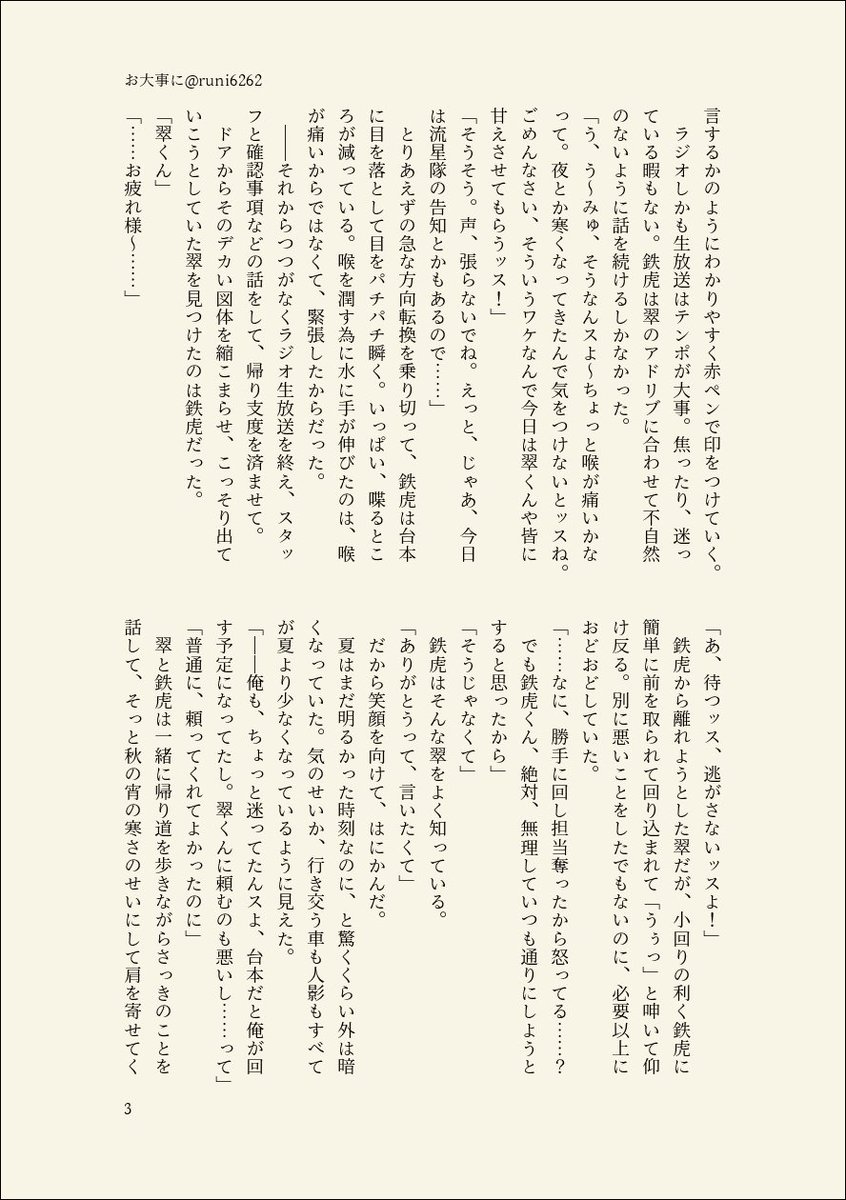 runi6262's tweet photo. みどてと「お大事に」(1-4/4)
ブルスカFFさんへのお見舞いでした https://t.co/fWqB2s0ZOJ