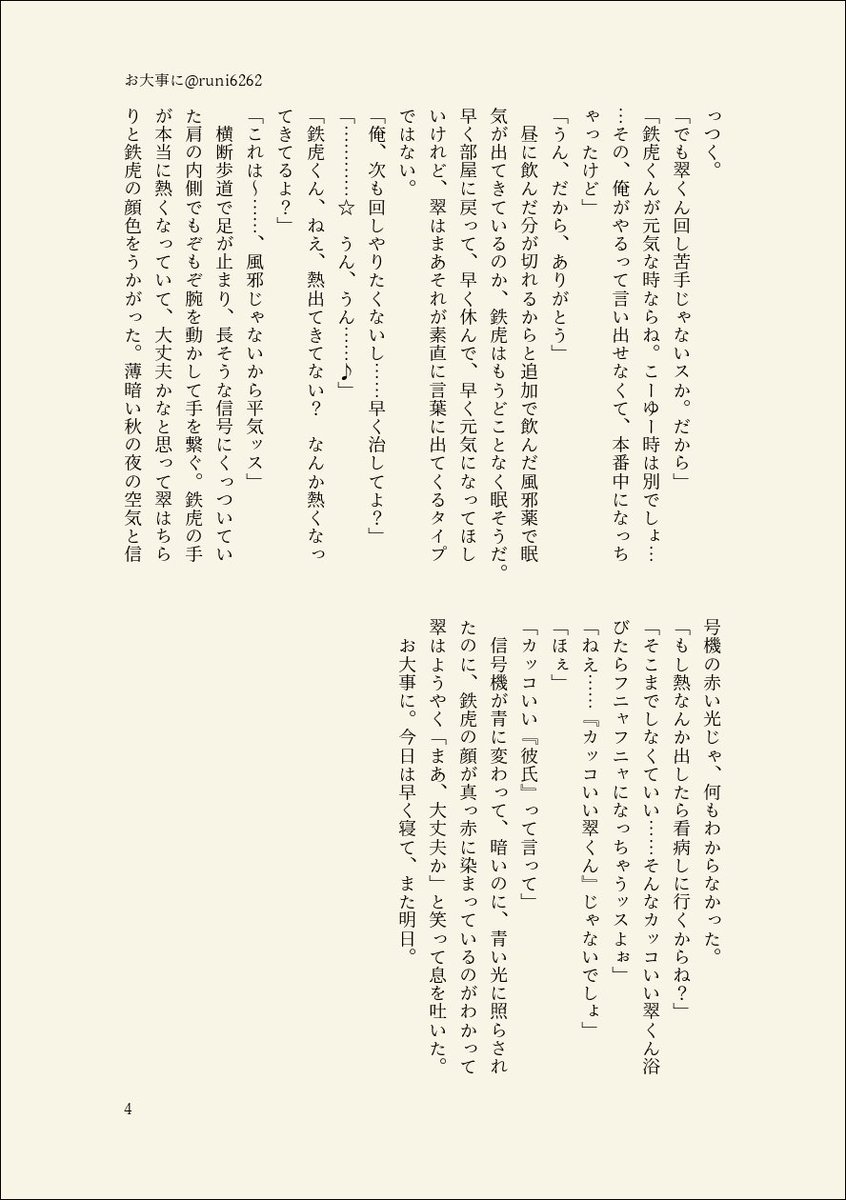 runi6262's tweet photo. みどてと「お大事に」(1-4/4)
ブルスカFFさんへのお見舞いでした https://t.co/fWqB2s0ZOJ