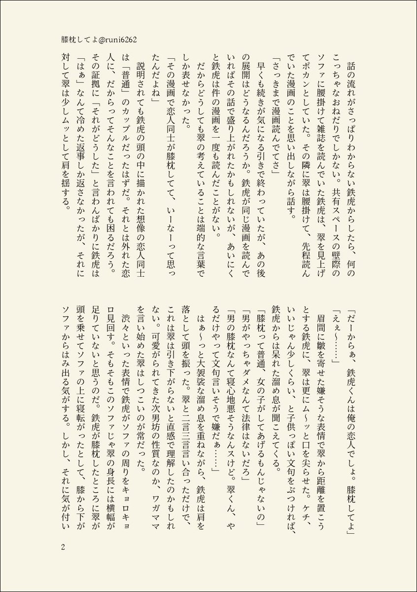 runi6262's tweet photo. みどてと「膝枕してよ」(1-4/4)
ブルスカFFさんより膝枕ネタをお題としてお借りして書いてみたやつでした https://t.co/0NMHxJnBLq