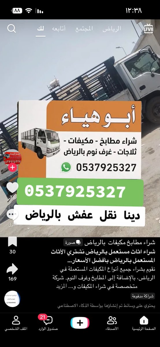 4v_4v4v's tweet photo. شراء اثاث مستعمل بالرياض 0537925327☎️ 

نشتري الأثاث المستعمل بالرياض
  
     نشتري الأثاث جميع أنواع المكيفات والمطابخ المستعملة بالرياض

دينا طش عفش أغراض قديمه بالرياض
التخلص من الاثاث القديم بالرياض

شراء مكيفات مستعمله بالرياض شراء مطابخ مستعمله بالرياض
نقل عفش 0537925327☎️ https://t.co/7FAHQSkjp1