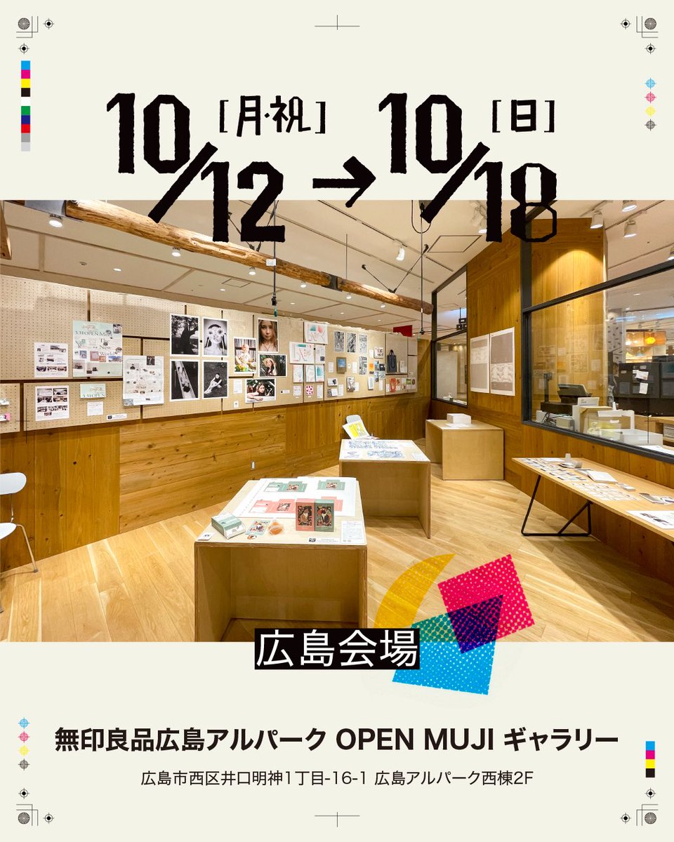 insatsubito's tweet photo. いよいよ実物でご覧いただける
展示会を開催します。
画面では伝わりきらない、
紙の質感。インキの乗り。色の重なり。
そして、実際に手に取ったときの存在感。
ぜひ会場で、「セルフカバー」の仕上がりを
実物でご覧ください！ https://t.co/zA6ue1fmbR