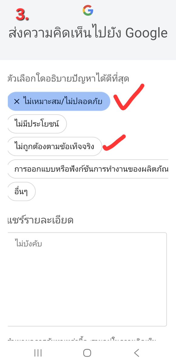 urbestie99's tweet photo. เลื่อนมาเจอหน้าฟีดพอดี  ขอแจ้งไว้เผื่อเป็นประโยชน์นะคะ
วิธีแก้ไขเบื้องต้นคือ การรายงานบน AI Overview 
1. เลื่อนข้อความหาปุ่ม dislike แล้วกด
2. กดที่รายงานปัญหา
3. กรอกรายละเอียดว่าสิ่งนี้ทำให้เสื่อมเสียชื่อเสียง เอาประวัติอาชญากรรม ที่ไม่เป็นจริงมาลง
4. แนบลิงก์หลักฐานว่า ลิงก์อ้างอิงไม่ใช่คนเดียวกับคนในข้อความ คนละนามสกุล

*เวลาเลือกอธิบายปัญหา ให้เลือกไม่เหมาะสม / ไม่ปลอดภัย หรือ  ไม่ถูกต้องตามข้อเท็จจริง
*ส่งไปสัก 4-5 อัน รอหลังบ้านแก้ไข
7-14 วัน ลองค้นชื่อดูอีกทีนะคะ

กรณีนี้เกิดขึ้นได้ กรณีที่ AI จับคนชื่อคล้าย หรือ นามสกุลคล้าย ที่มีชื่อในฐานข้อมูลมารวมกันเป็นคนเดียว หากได้รับความเสียหาย กดรายงานรัวๆได้เลยค่ะ