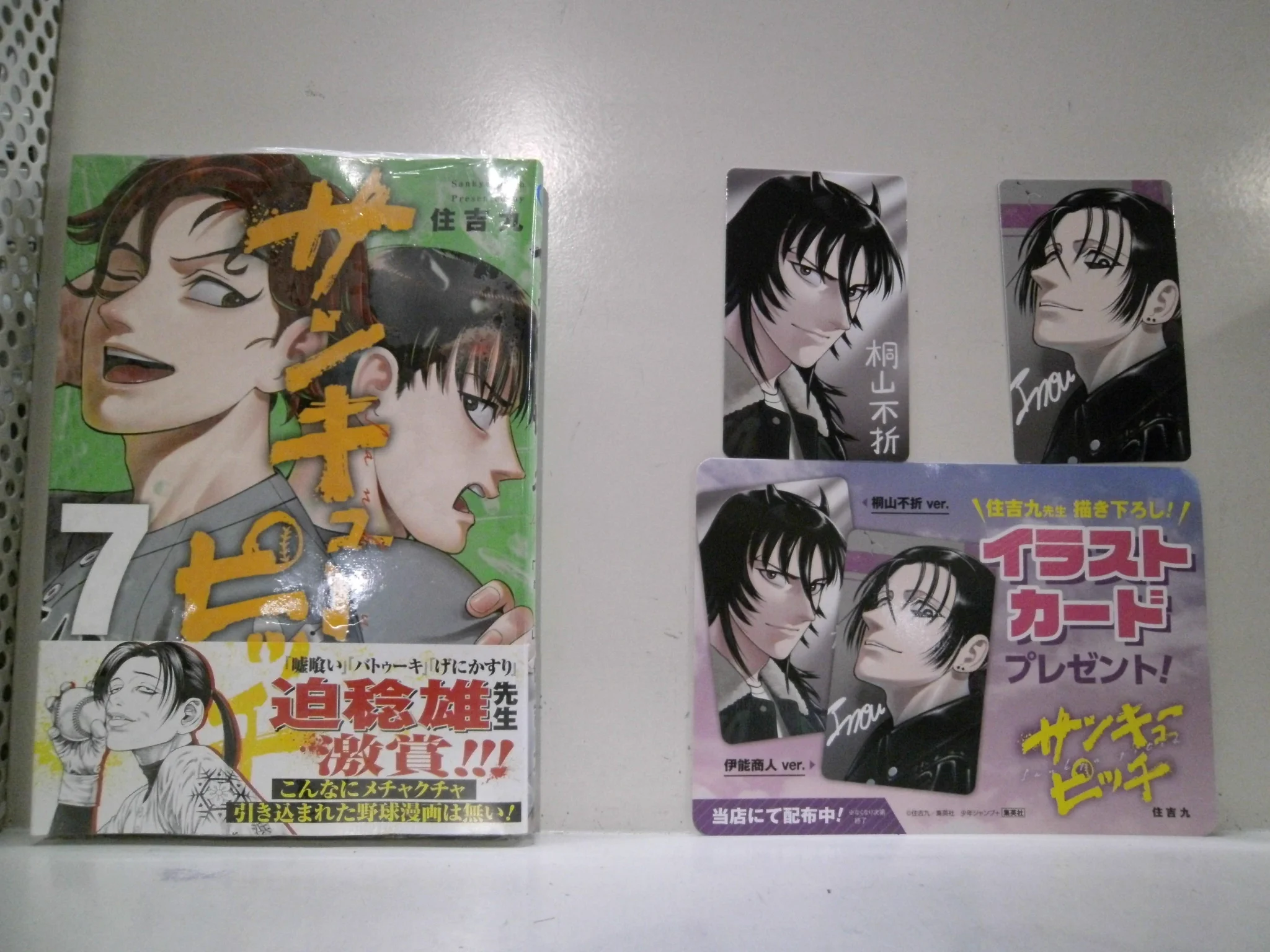 BOOKSえみたす大口店 na platformě X: „「＃サンキューピッチ」 最新7