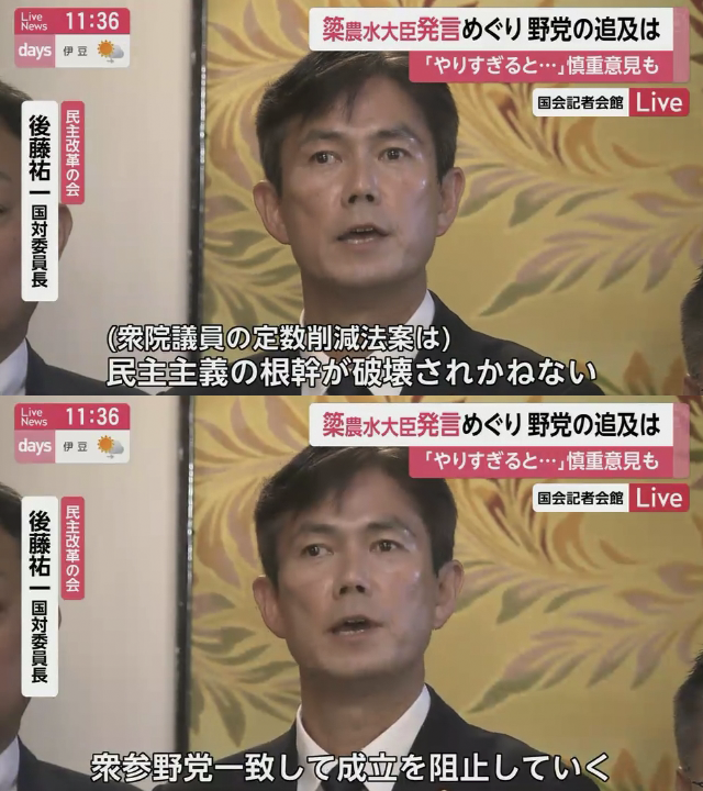 mi2_yes's tweet photo. 【定数削減反対！】野党国対委員長会談で、衆院議員定数削減法案の取り扱いについて、反対する方針を確認。
民主改革の会・後藤祐一「民主主義の根幹が破壊されかねない。衆参一致して成立阻止していく」 https://t.co/ObYxvUjVhm