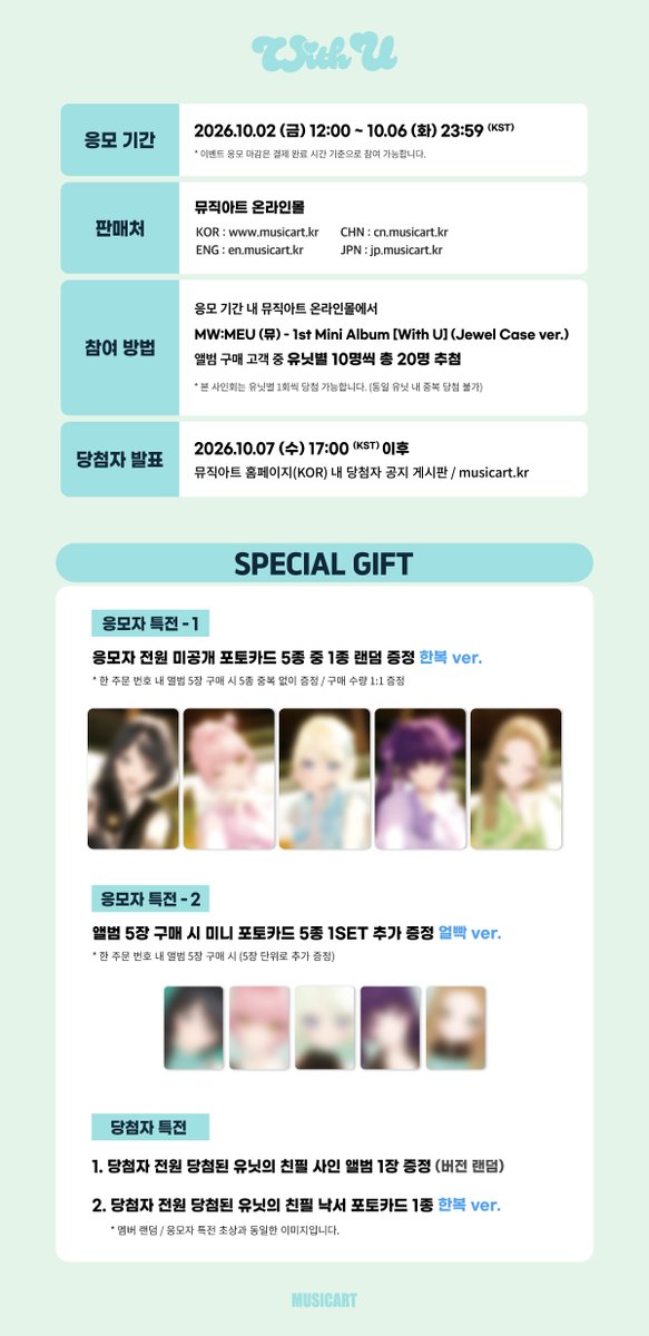 musicart_twt's tweet photo. [💿] #MWMEU #뮤 1st Mini Album [With U] UNIT VIDEO CALL EVENT

📅26.10.11 (일)
1부 - 지한 / 이비 / 수아 ▸15:00 (KST)
2부 - 카나 / 초은 ▸16:00 (KST)

🩵미공개 포토카드 5종 중 1종 랜덤 증정 한복 ver.
🩷앨범 5장 구매 시 미니 포토카드 5종 1SET 추가 증정 얼빡 ver.
🎁당첨된 유닛의 친필 사인 앨범 1장
🎁당첨된 유닛의 친필 낙서 포토카드 1종 한복 ver.

🛒~26.10.06 (화) 23:59 (KST)
🔗https://t.co/5KGh4LLGDM