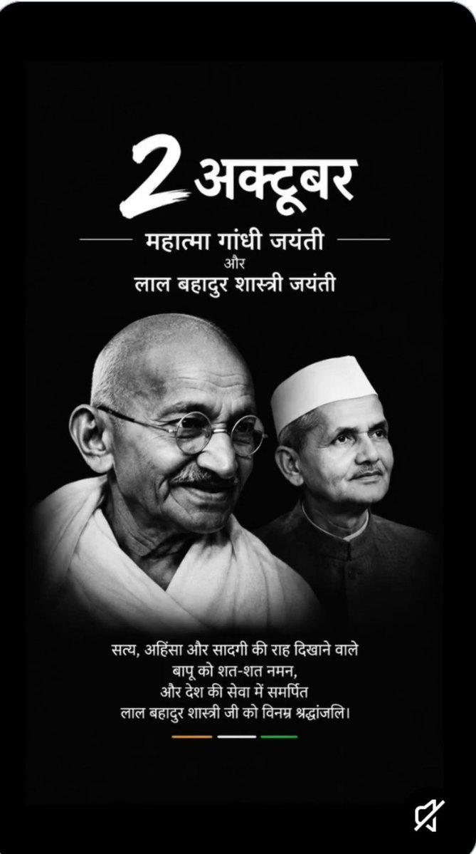ashok020jain's tweet photo. 2 अक्टूबर

राष्ट्रपिता महात्मा गांधी जी और पूर्व प्रधानमंत्री लाल बहादुर शास्त्री जी की जयंती।

सत्य, अहिंसा, सादगी और देशसेवा के उनके आदर्श आज भी हमें प्रेरणा देते हैं।

दोनों महान विभूतियों को शत-शत नमन
🇮🇳 जय हिंद https://t.co/rzLEW4ACO4