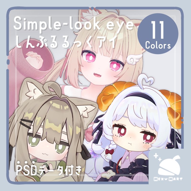 mekkuru_vrc's tweet photo. 🎁新作記念RTキャンペーン開催！✨

「Simple-look eye」登場！🤍 白瞳孔が可愛いシンプルなアイテクスチャです！
 🔁 @mekkuru_vrcをフォロー&amp;この投稿をRPして応募完了！
抽選で3名様にフルパックをプレゼント！✨
🗓️応募期間：10/3 17時まで

商品ページのスキ!もお待ちしています🐿️
#めくまーと https://t.co/NQCYHgnRPh