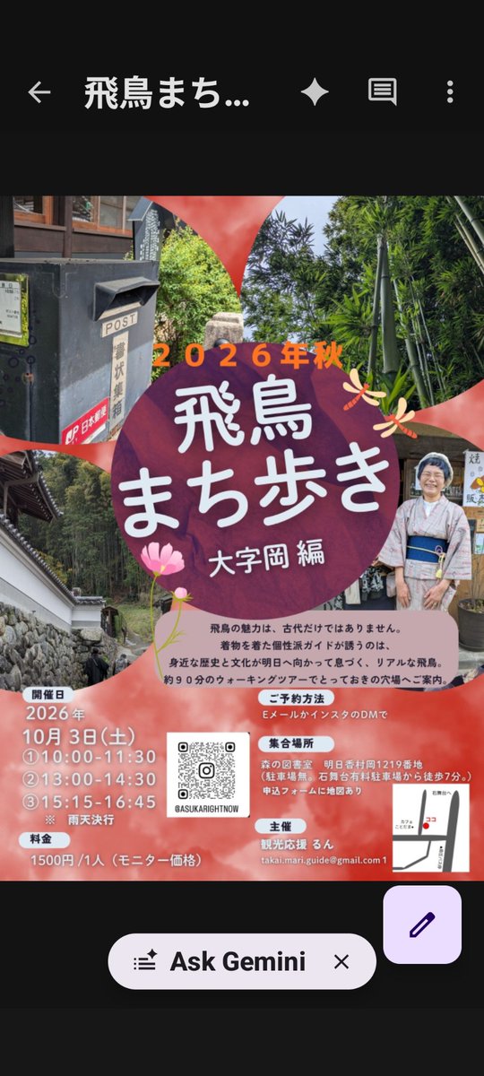 rrun_marisan's tweet photo. 明日香村大字岡「まち歩きツアー」第3弾！明日10/3(土)に3回やります。
宣伝するのが億劫で迷っていたのですが、友人やら明日香村で知り合った方々が応援してくれて、モニターツアーとして決行？します。10時の回にはかなり余裕あり。当日、飛入りも歓迎。春と同じコースです。 https://t.co/YjPhgoBWWu