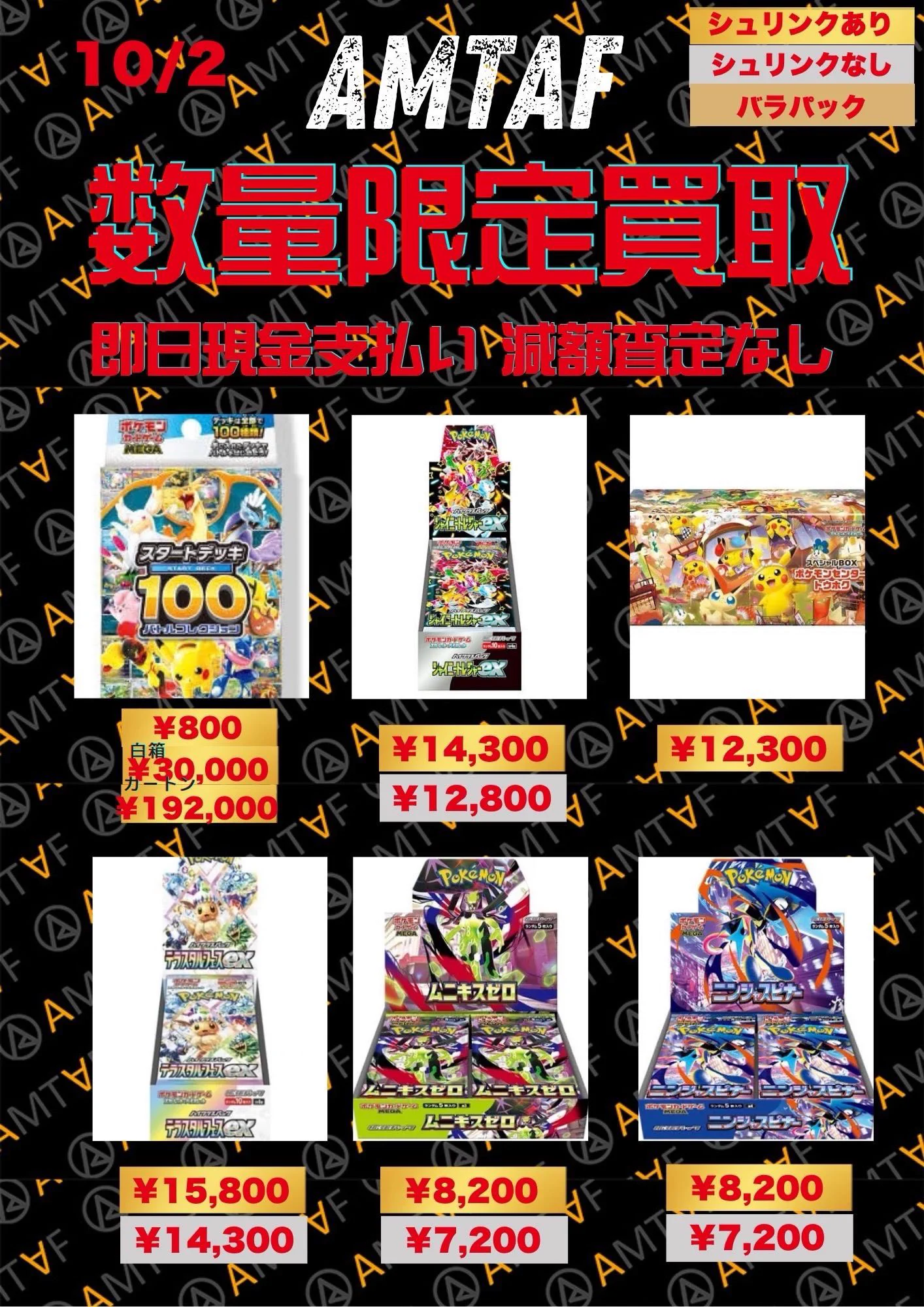 トレカ・フィギュア買取アムタフ 名古屋店 в X / X